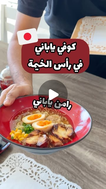 Reel: authentic Japanese ramen and tea at Sakura in Ras Al Khaimah